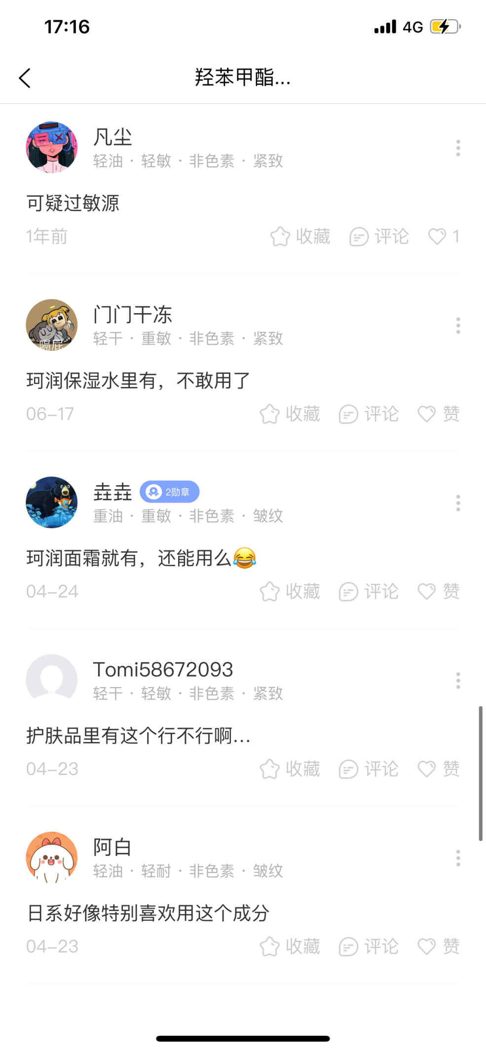 化妝品成分查詢靠譜嗎？