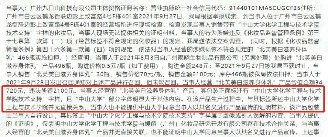 不知名化妝品傍上高校，產(chǎn)品賣(mài)出10w+