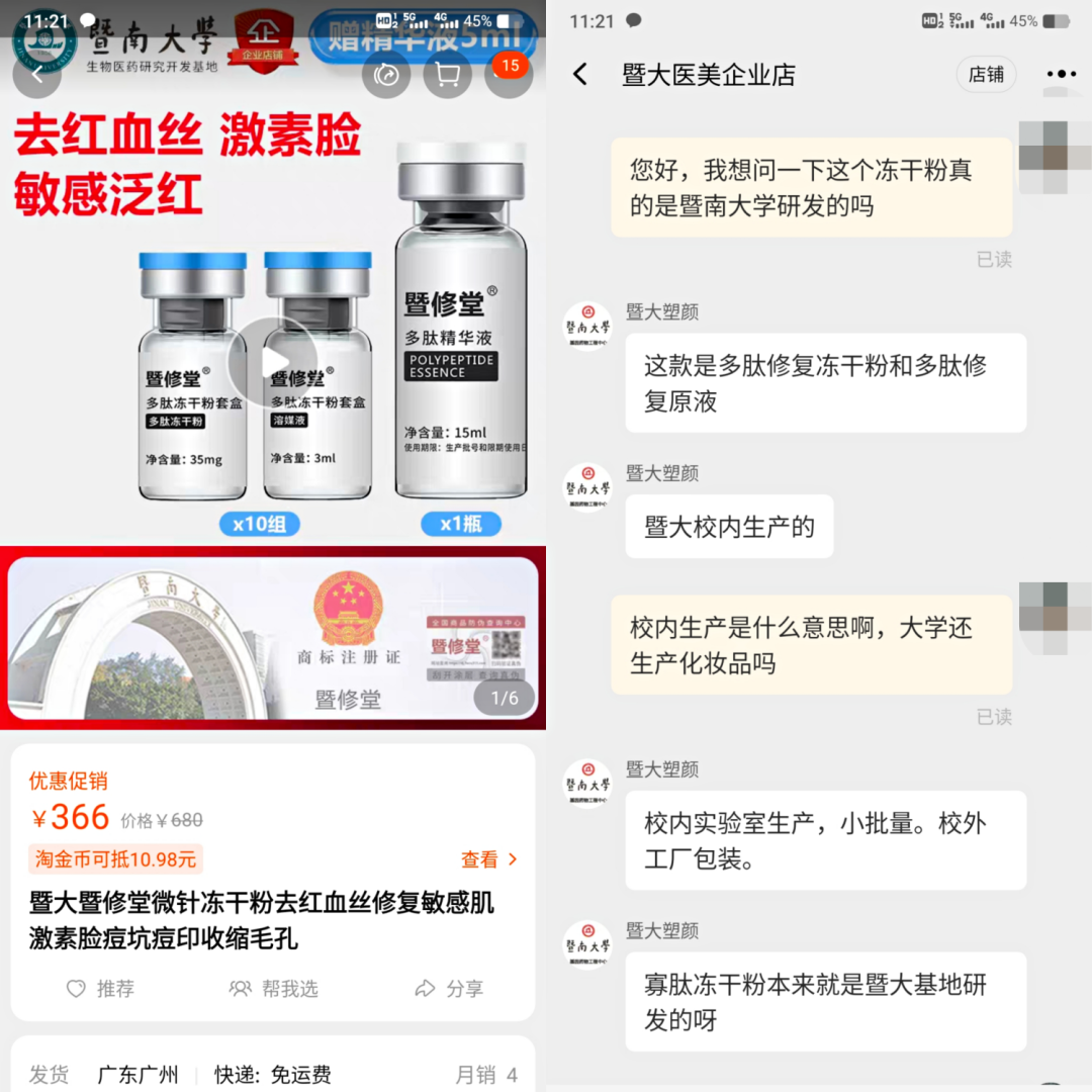 不知名化妝品傍上高校，產(chǎn)品賣(mài)出10w+