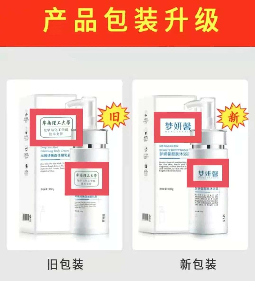 不知名化妝品傍上高校，產(chǎn)品賣(mài)出10w+