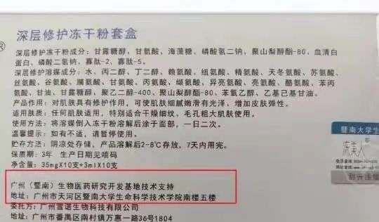 不知名化妝品傍上高校，產(chǎn)品賣(mài)出10w+