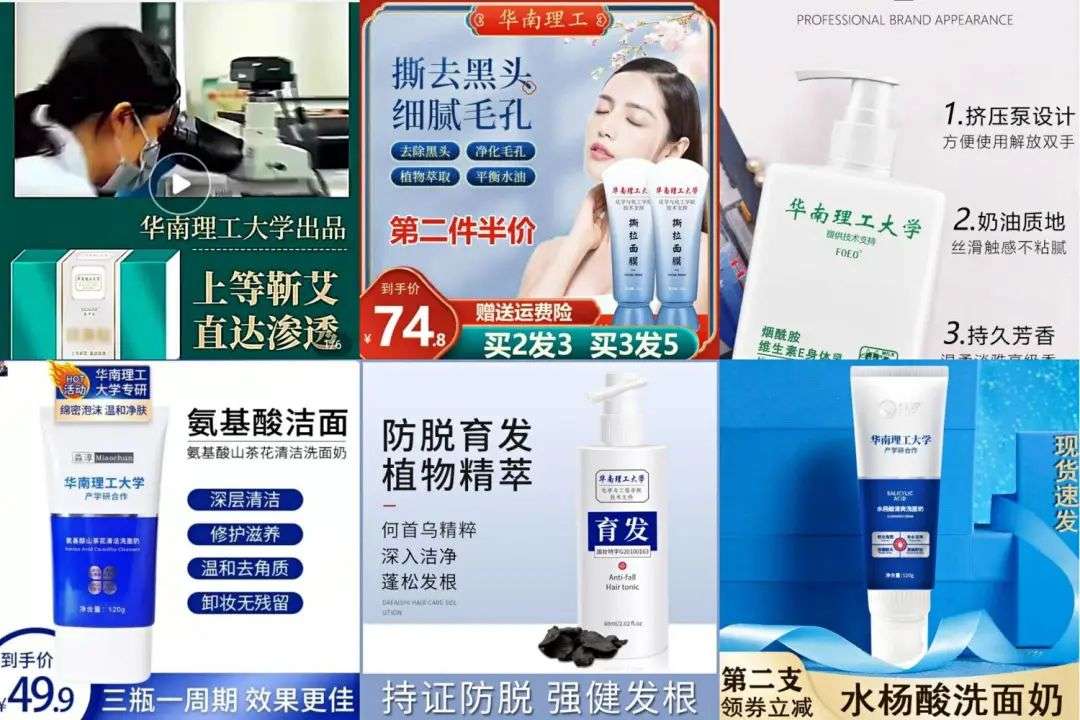 不知名化妝品傍上高校，產(chǎn)品賣(mài)出10w+