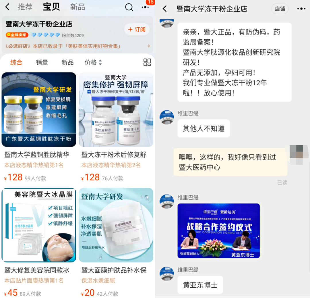 不知名化妝品傍上高校，產(chǎn)品賣(mài)出10w+