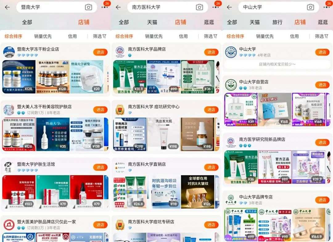 不知名化妝品傍上高校，產(chǎn)品賣(mài)出10w+